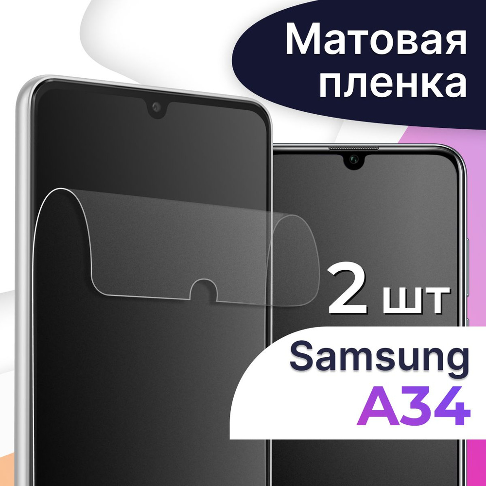 Защитная пленка tape_Samsung Galaxy A34_LS - купить по выгодной цене в  интернет-магазине OZON (1128716227)