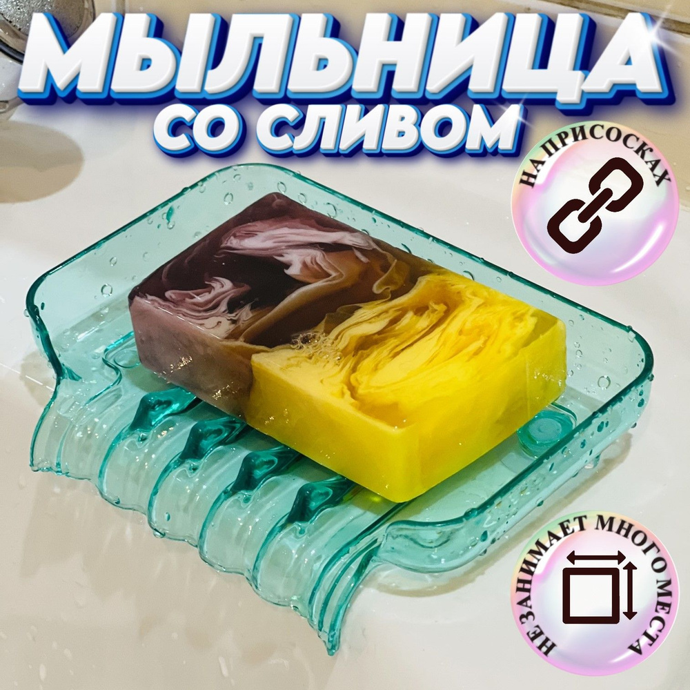 Мыльница #1