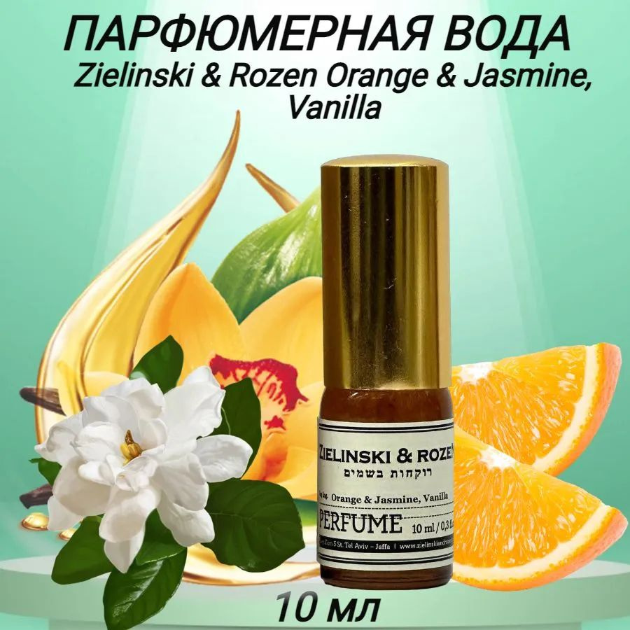 Зелинский Orange & Jasmine Vanilla 10 мл Духи 10 мл (1534085466)