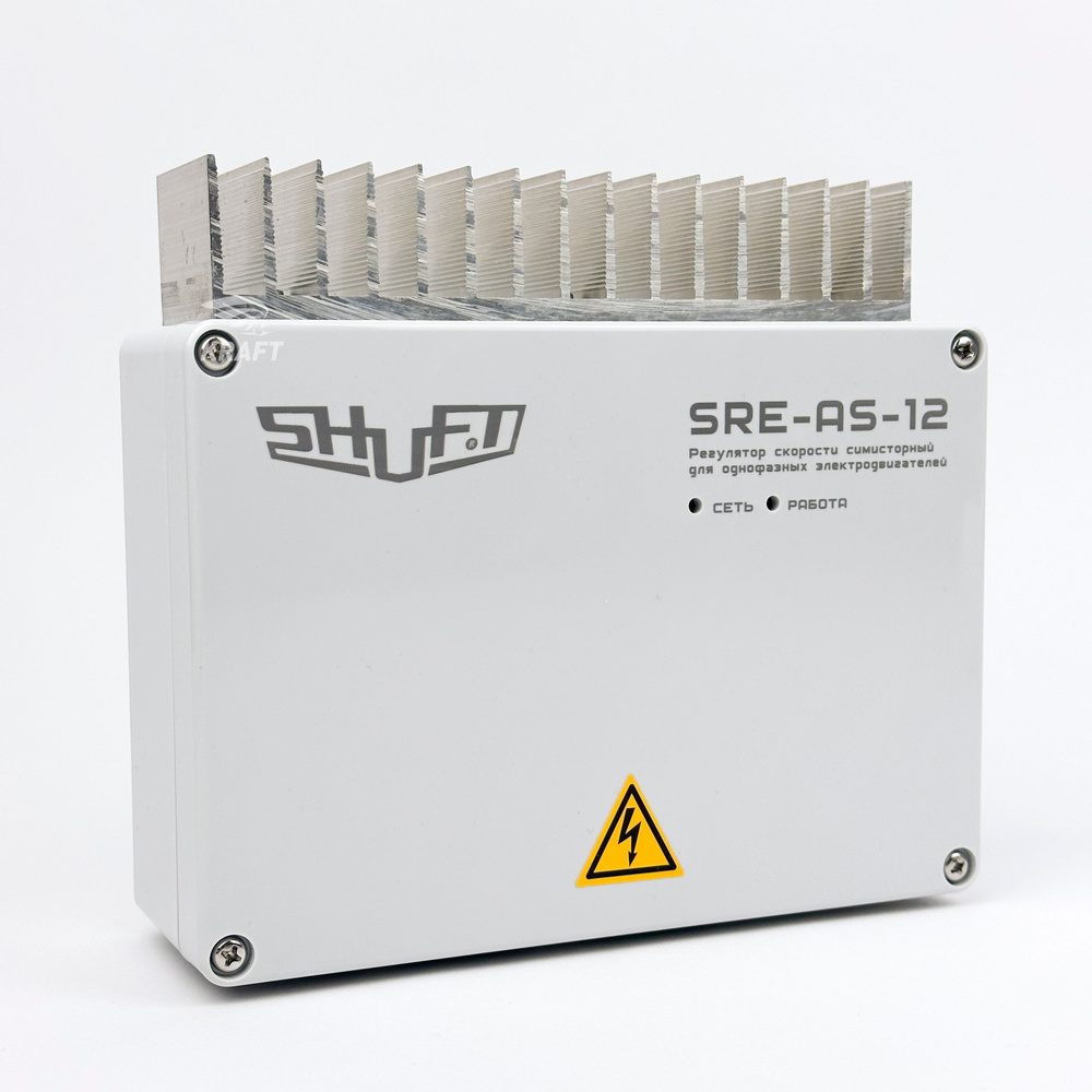 Регулятор скорости вентилятора SRE-AS-12 с потенциометром 220В, 12А, IP 65, плавного действия для однофазных #1