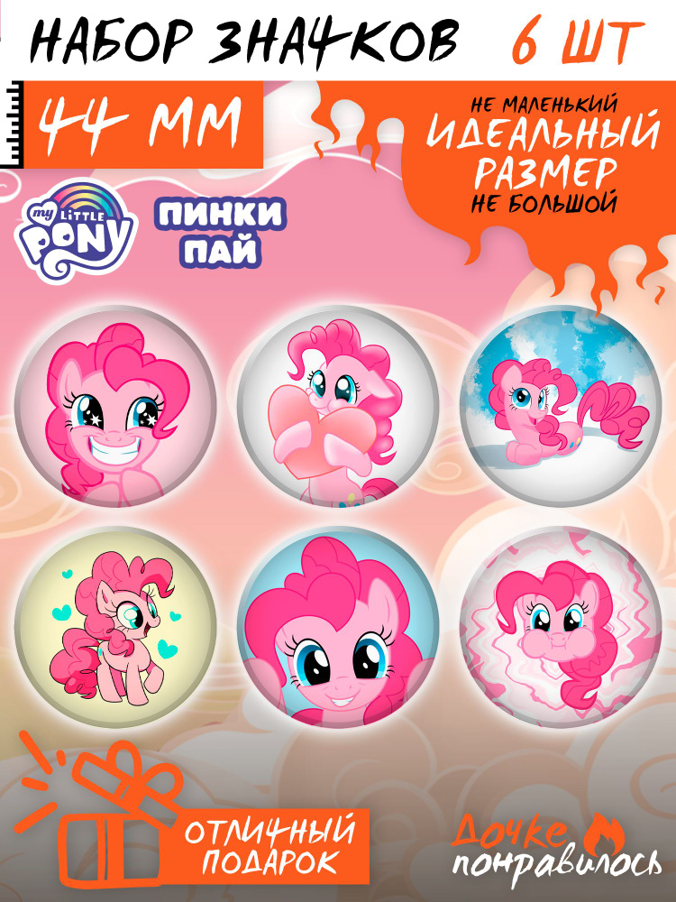 Значки на рюкзак My little pony млп набор май литл пони #1