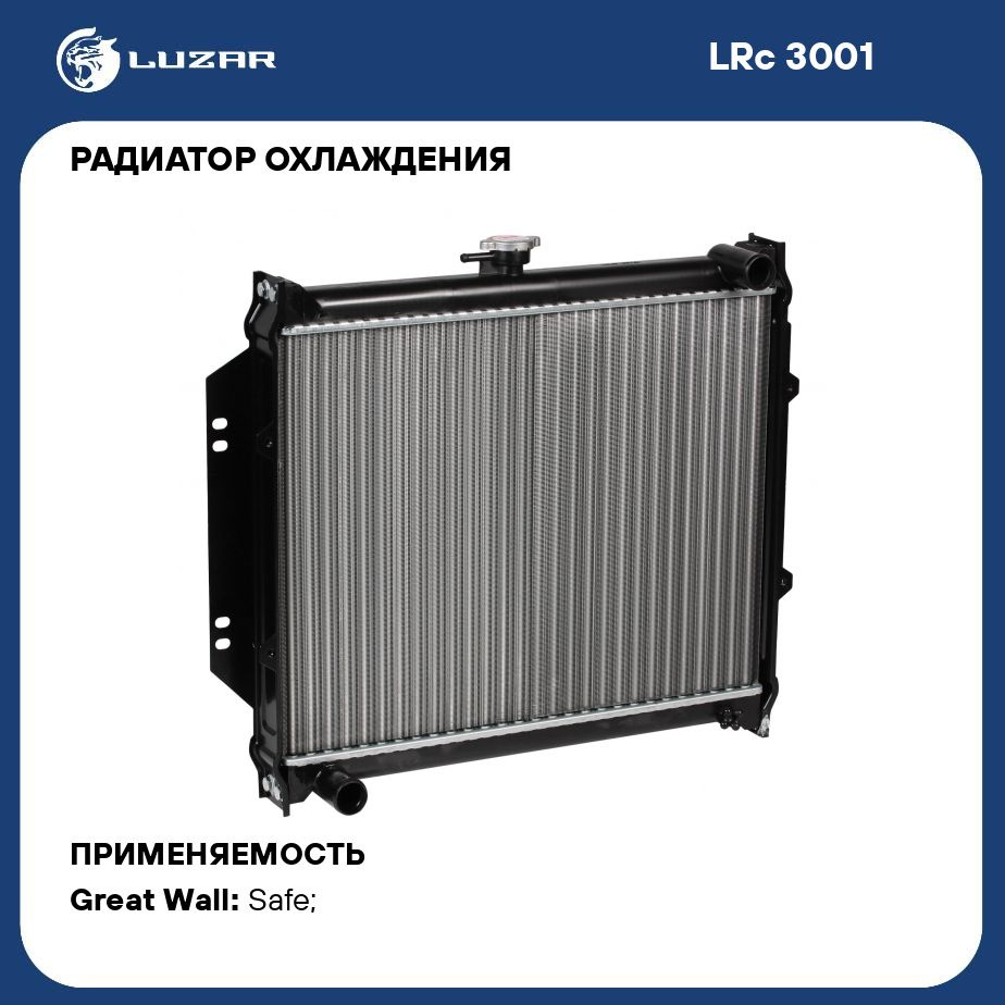 Радиатор охлаждения для автомобилей Great Wall Safe (01 ) 2.2i MT LUZAR LRc  3001 - Luzar арт. LRC3001 - купить по выгодной цене в интернет-магазине  OZON (280128663)