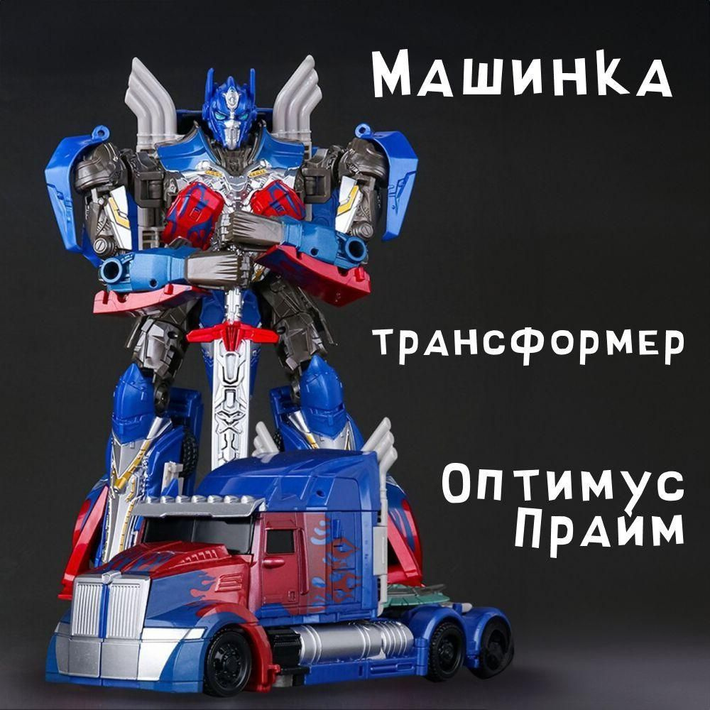 Игрушка трансформер Оптимус Прайм - купить с доставкой по выгодным ...