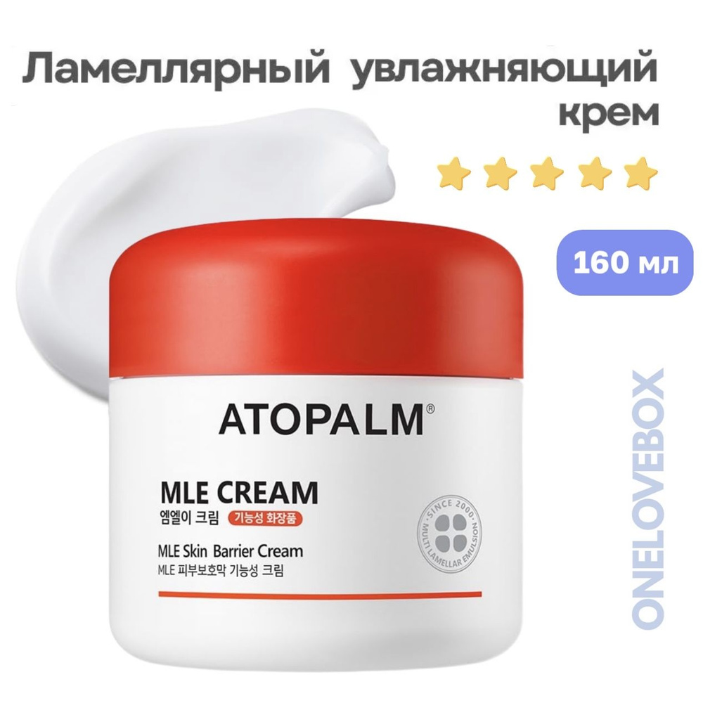 ATOPALM MLE cream - Интенсивно увлажняющий крем с ламеллярной эмульсией (160 / Полноразмер)  #1