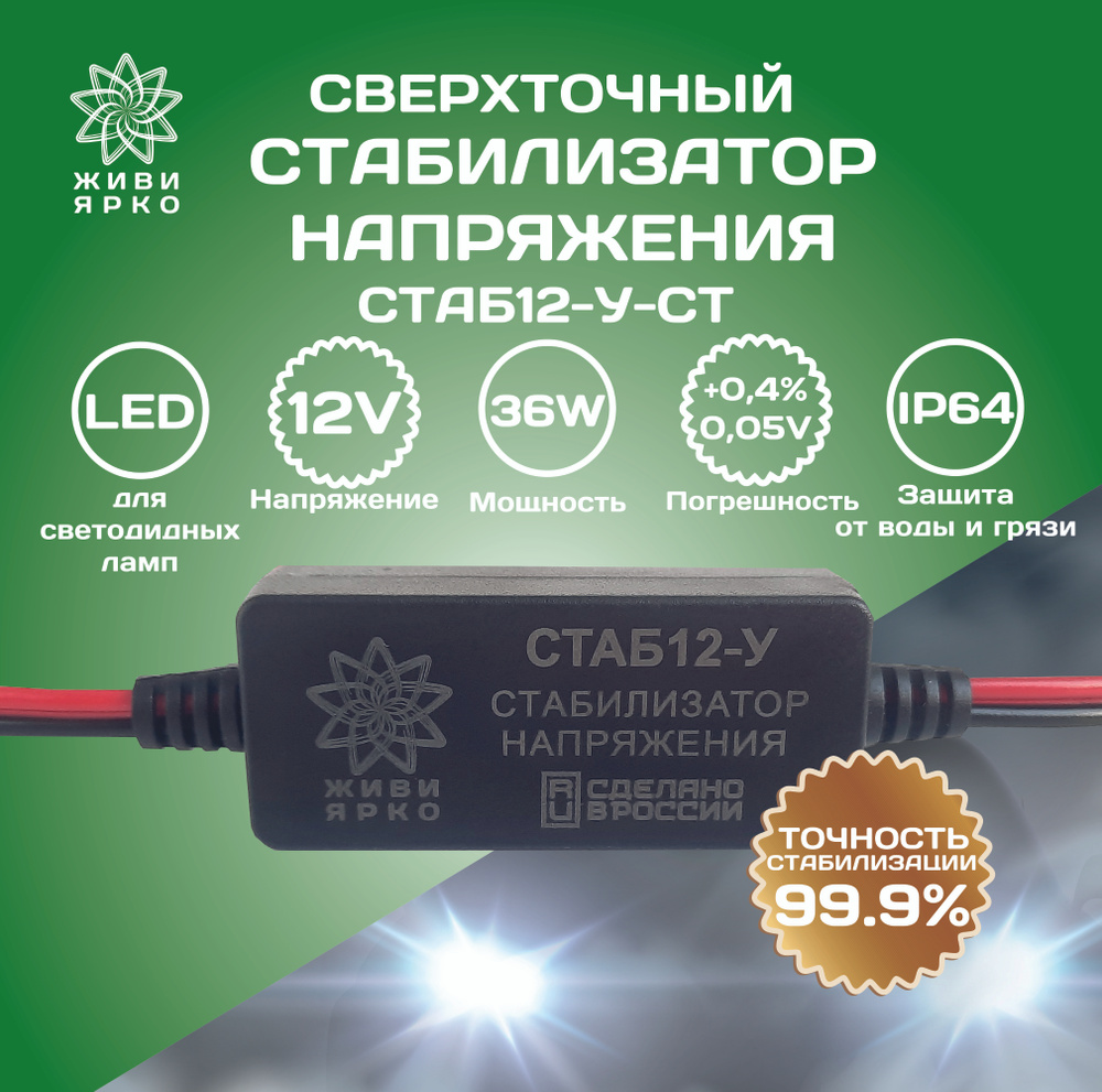 Стабилизатор напряжения 9-42V DC в 12V DC