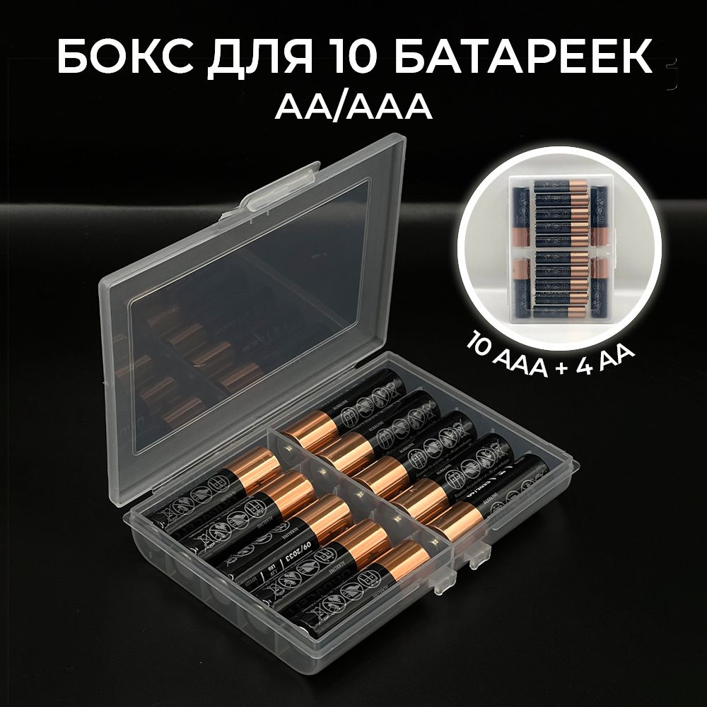Бокс-кейс коробочка футляр для 10 батареек, аккумуляторов AA/AAA  #1