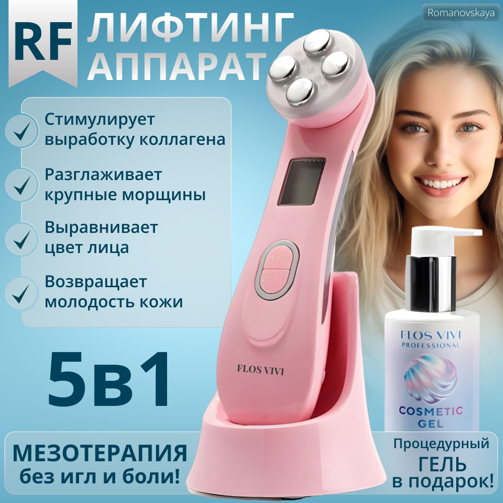 Микротоковый массажер для лица и шеи RF-лифтинг EMS светотерапия ...