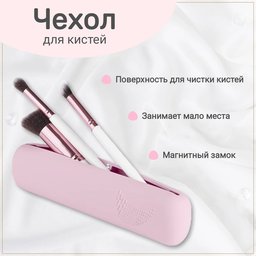 Чехлы и тубусы для кистей в Украине с доставкой - интернет магазин BeautyWay