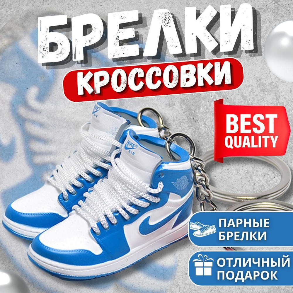 Пара кроссовок-брелков для ключей - купить с доставкой по выгодным ...