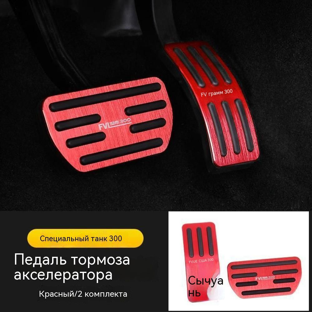 Педаль тормоза дроссельной заслонки, материал из алюминиевого сплава ...