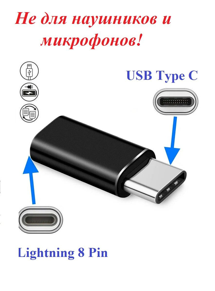 Переходник для зарядки Lightning F (вход) - USB Type C M (выход ...