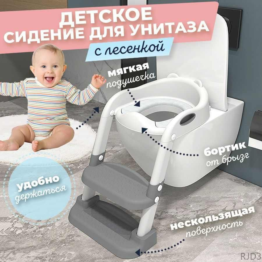 Сиденье для унитаза туалета накладка детская, Сидушка лесенка, 2 ...