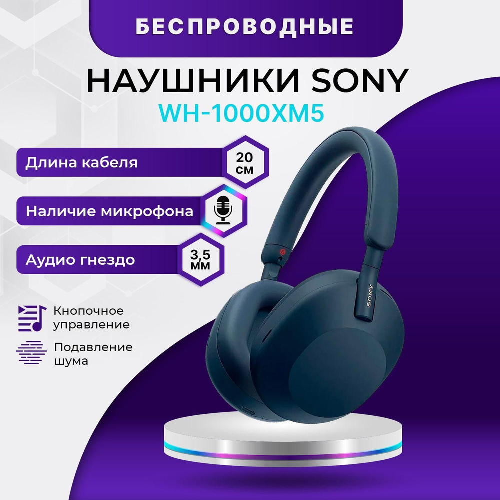 Наушники Полноразмерные Sony WH-1000XM5 - купить по доступным ценам в ...