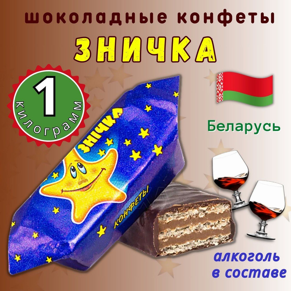 Зничка 1000гр.