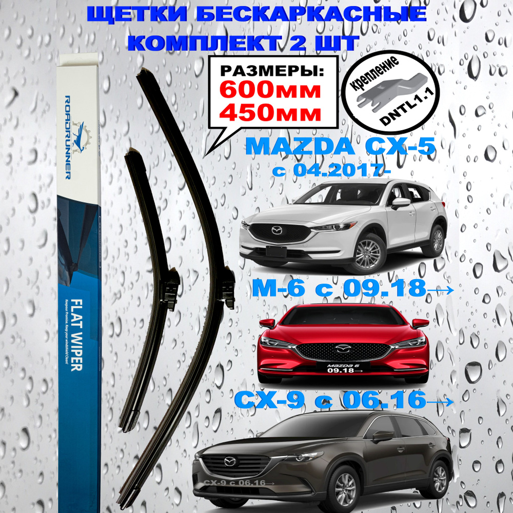 Комплект бескаркасных щеток стеклоочистителя RoadRunner FK600450, крепление  DNTL1.1 - купить по выгодной цене в интернет-магазине OZON (573937889)