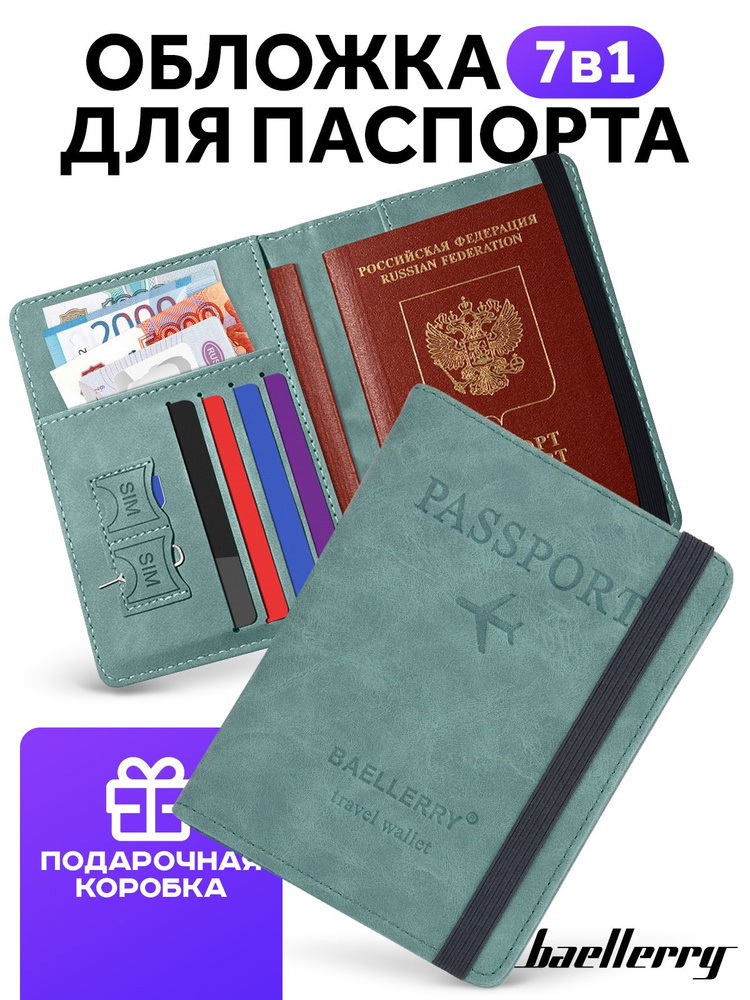 Обложка для паспорта Baellerry, органайзер для документов, чехол ...