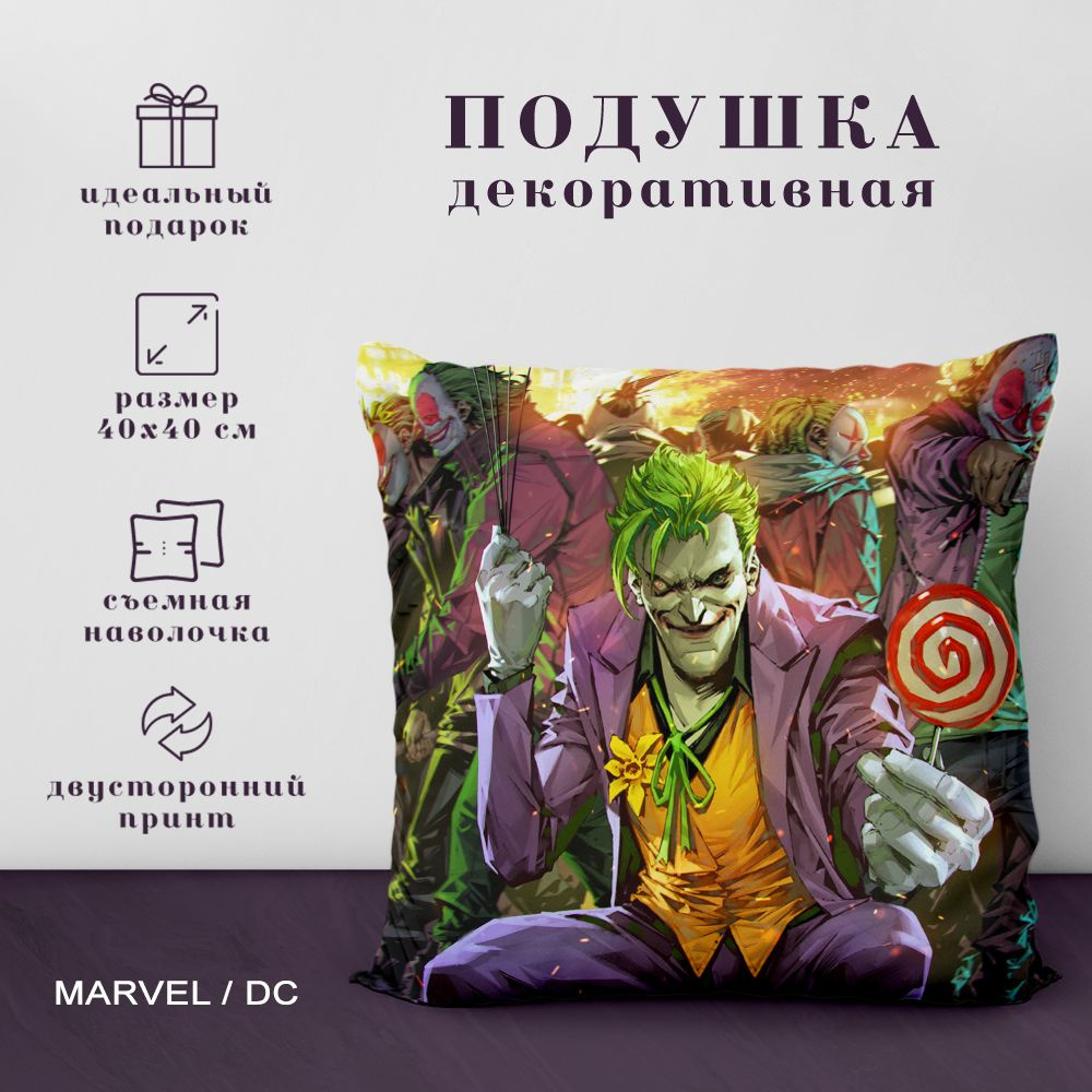 Подушка декоративная Герои Марвел (Marvel) и DC (40х40 см.) #1