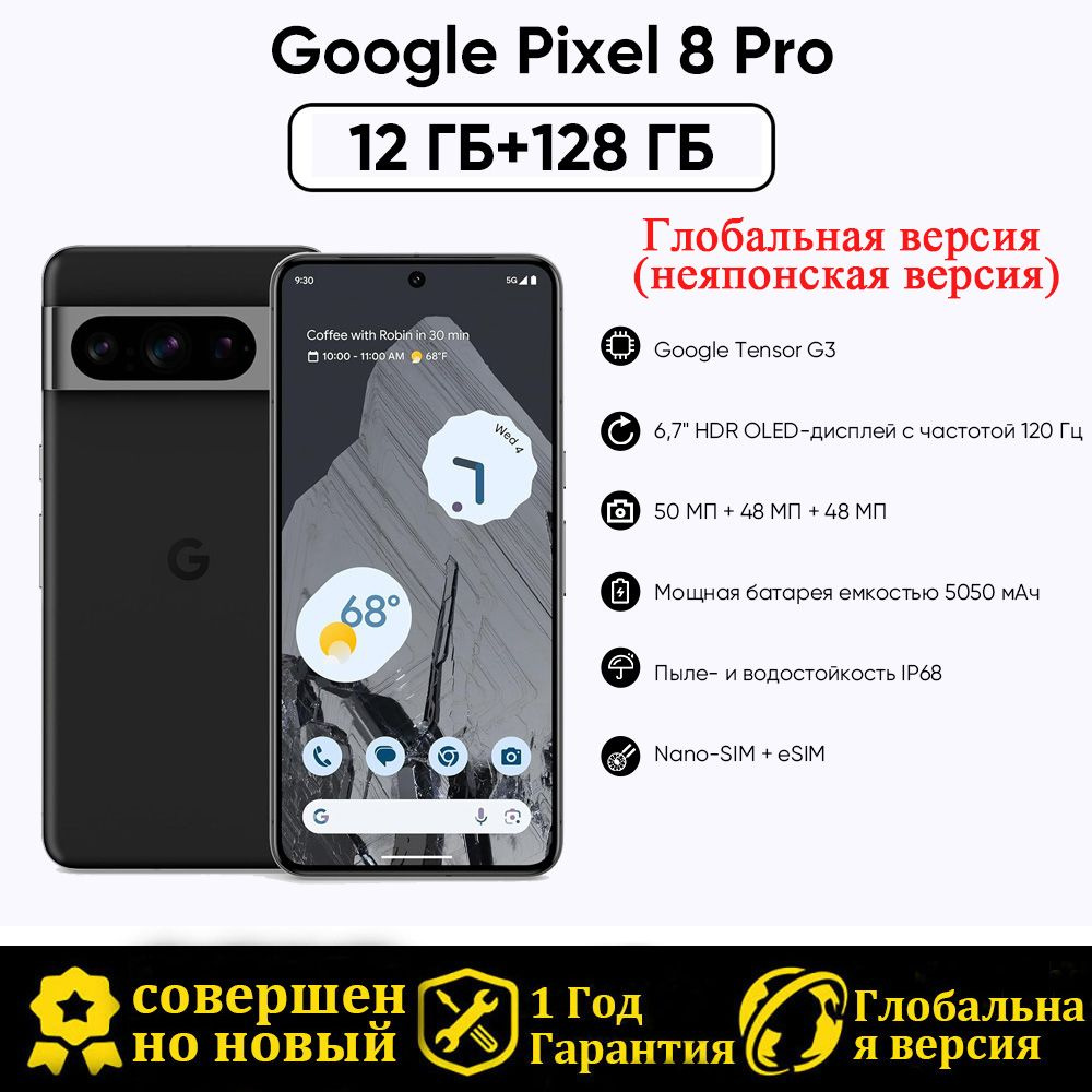 Смартфон Google Глобальная версия (неяпонская версия) Pixel 8pro Поддержка  русского языка - купить по выгодной цене в интернет-магазине OZON  (1326050427)