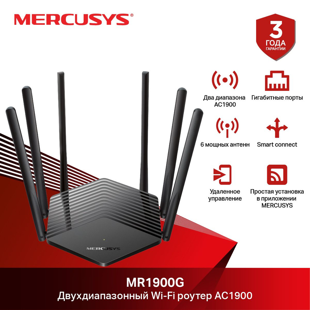 Роутер Mercusys AC1900, черный, 2.4 ГГц, 5 ГГц купить по низкой цене с  доставкой в интернет-магазине OZON (1279195992)