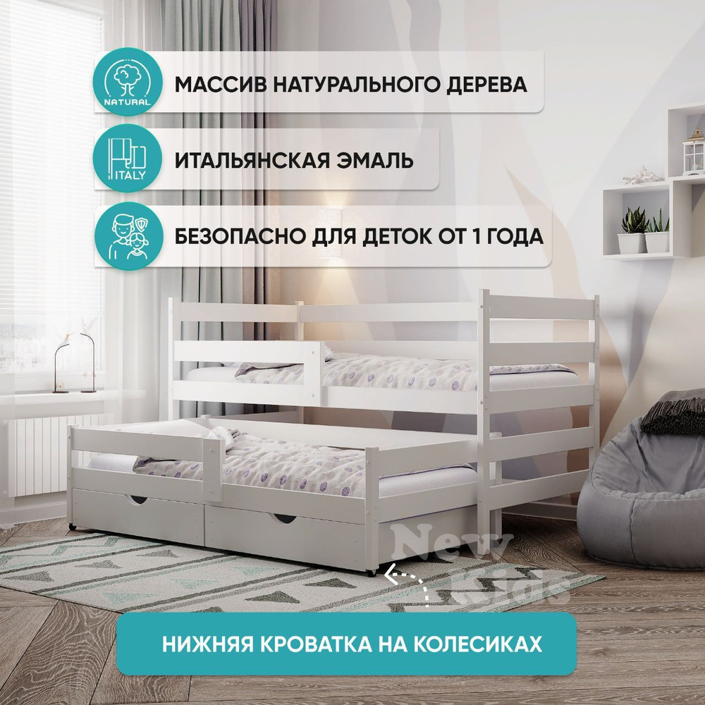 New Kids Кровать детская 97х207х96 см, Софа двухъярусная/раздвижная ...