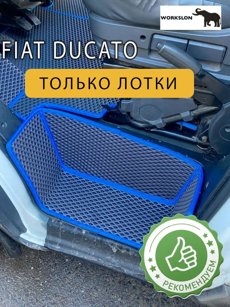 Коврики на Fiat Ducato