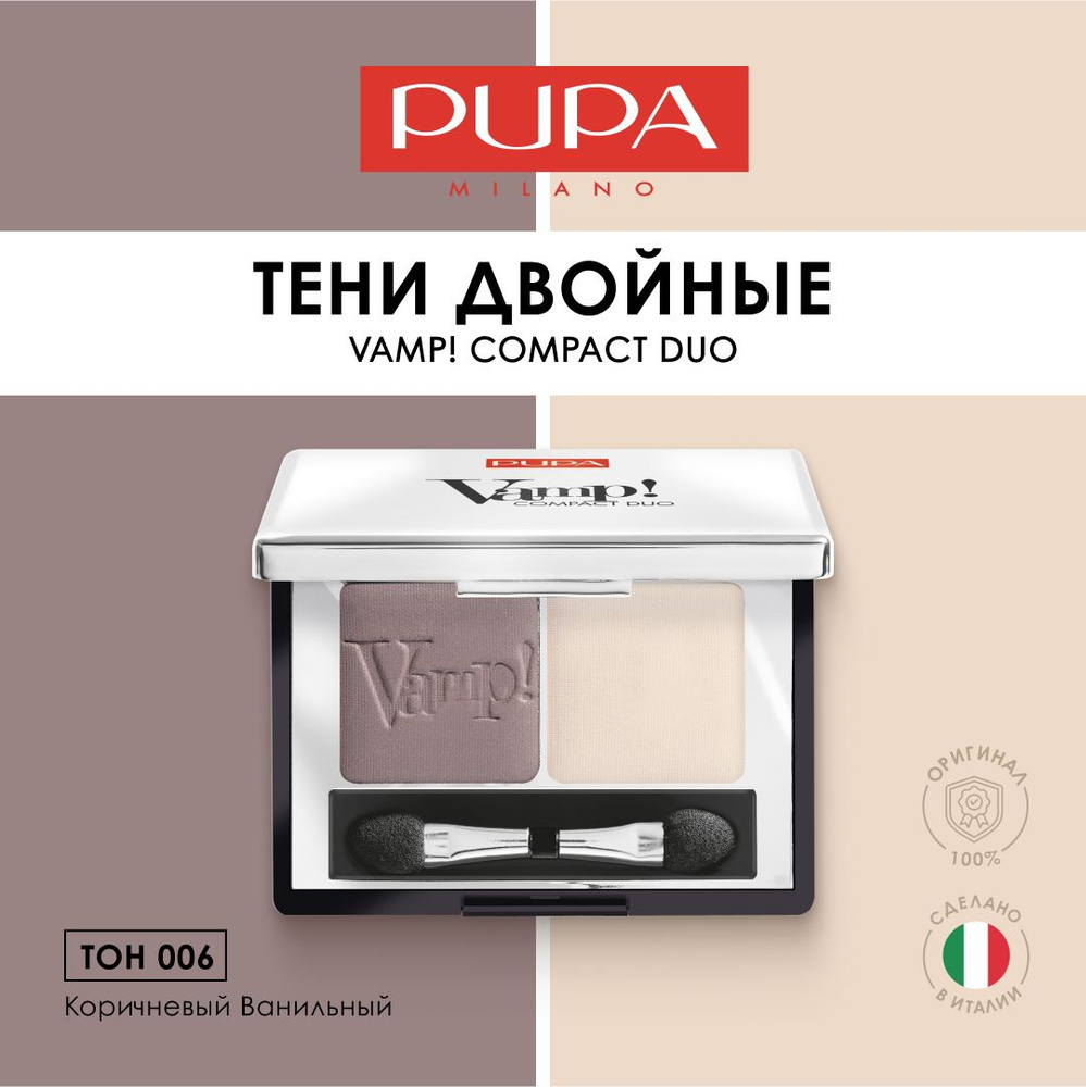 PUPA Тени для век двойные компактные VAMP! DUO - купить с доставкой по ...