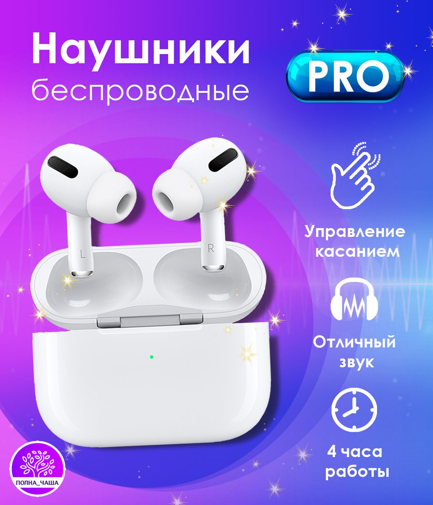 Наушники беспроводные PRO с микрофоном Bluetooth 5.0. Гарнитура. Блютуз  наушники Андроид Планшет