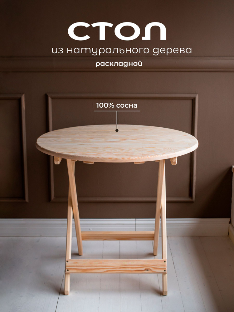 Стол складной деревянный для бани и дачи купить на OZON по низкой цене ...