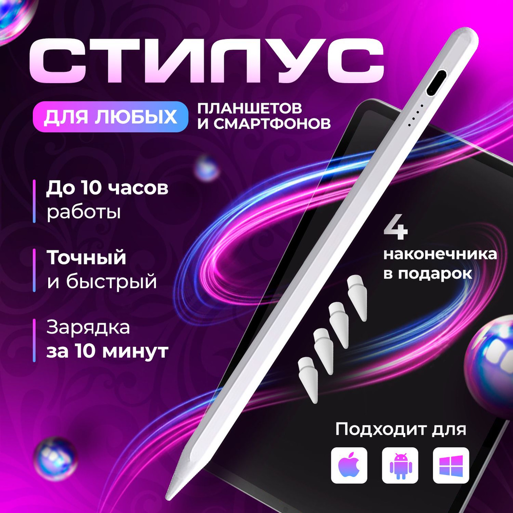 Стилус Lumina универсальный, стилус для телефона и планшетов, iPad и  Android, ручка перо для смартфона - купить с доставкой по выгодным ценам в  интернет-магазине OZON (1061621442)