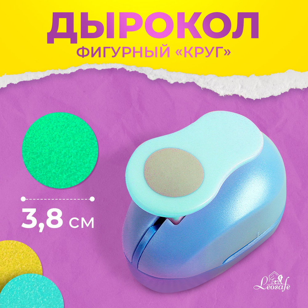Дырокол фигурный круг 3,8 см для бумаги, картона и фоамирана - купить с ...