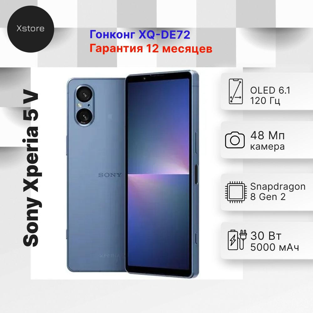 Sony Смартфон Xperia 5 V XQ-DE72 CN 8/256 ГБ, голубой