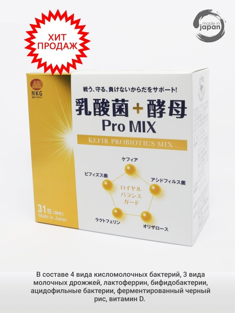 JFI Комплекс пробиотиков ProMIX (30 саше по 2г.) - купить с доставкой ...