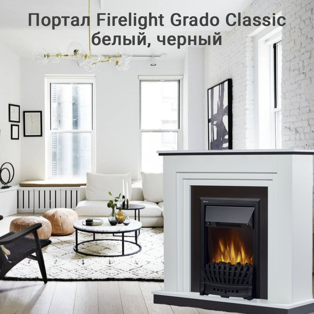 Портал Firelight Grado Classic белый, черный #1