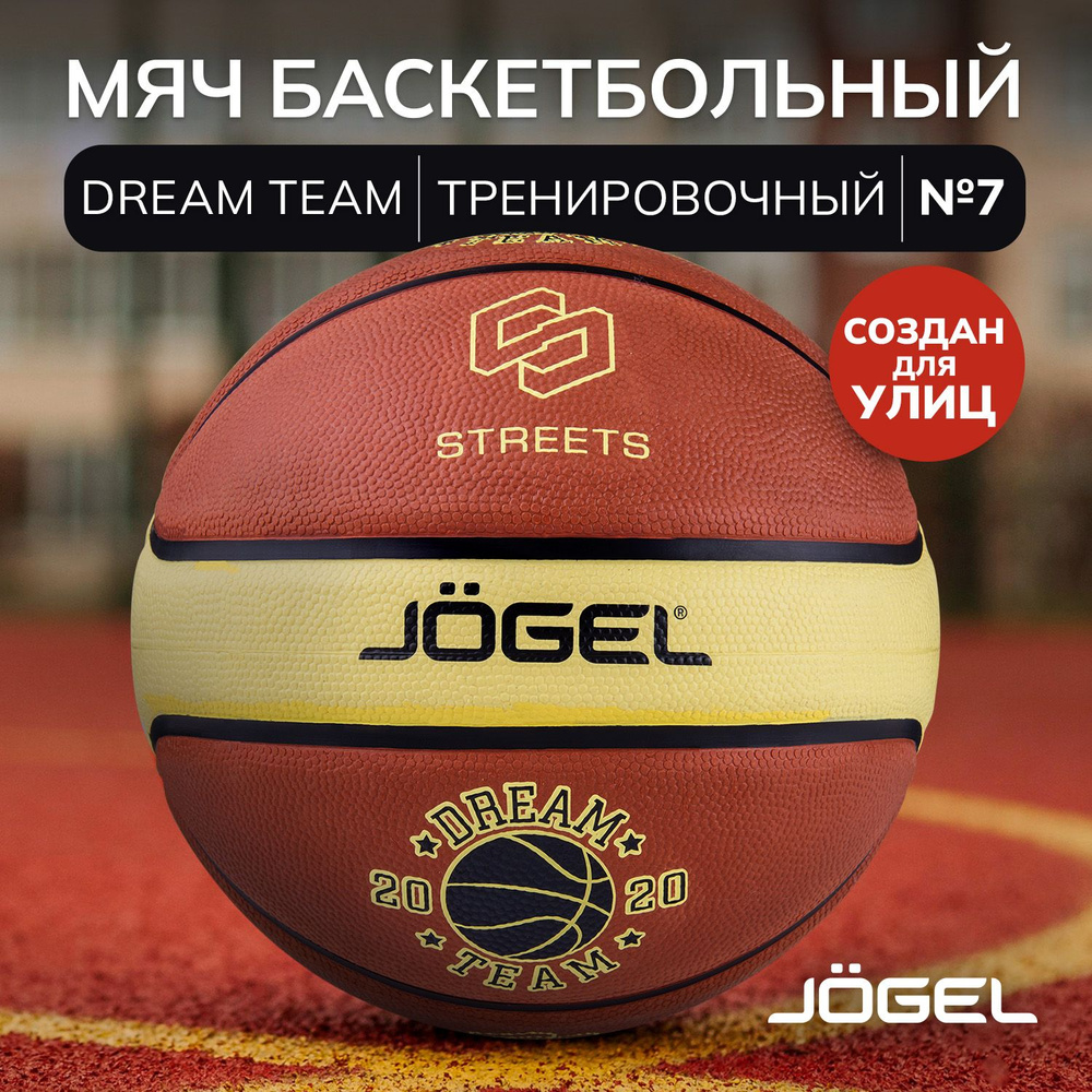 Баскетбольный мяч Jogel DREAM TEAM для уличного баскетбола, размер 7