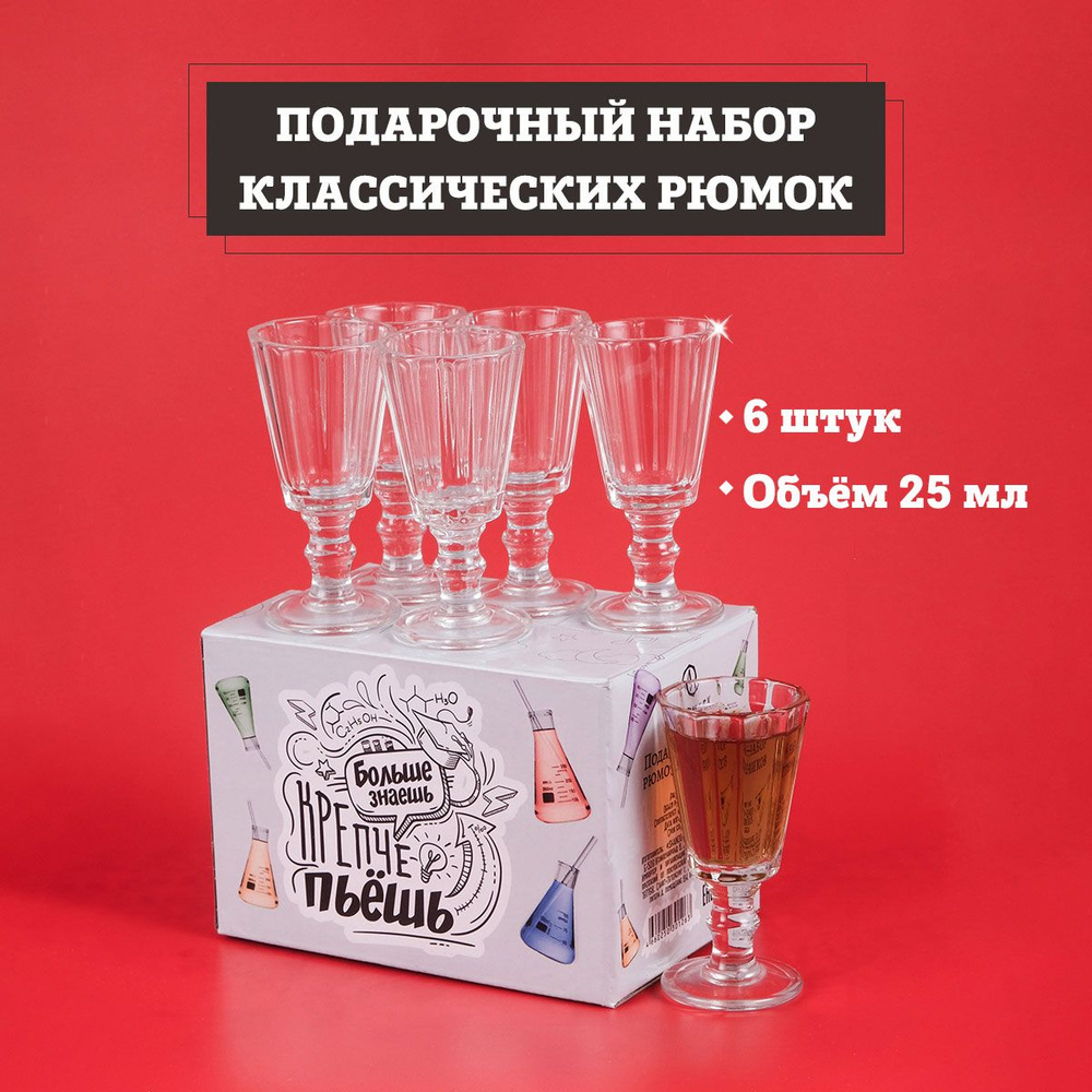 Набор рюмок для водки, для Сакэ ЛАФИТЕК, 25 мл, Стекло, 6 шт купить по ...