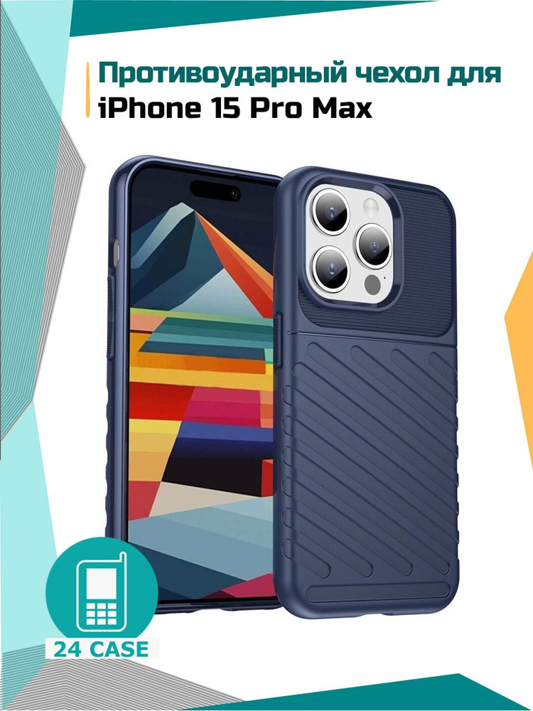 Чехол на iPhone 15 Pro Max противоударный на Айфон 15 Про Макс Rugged Shield (Темно-синий) #1