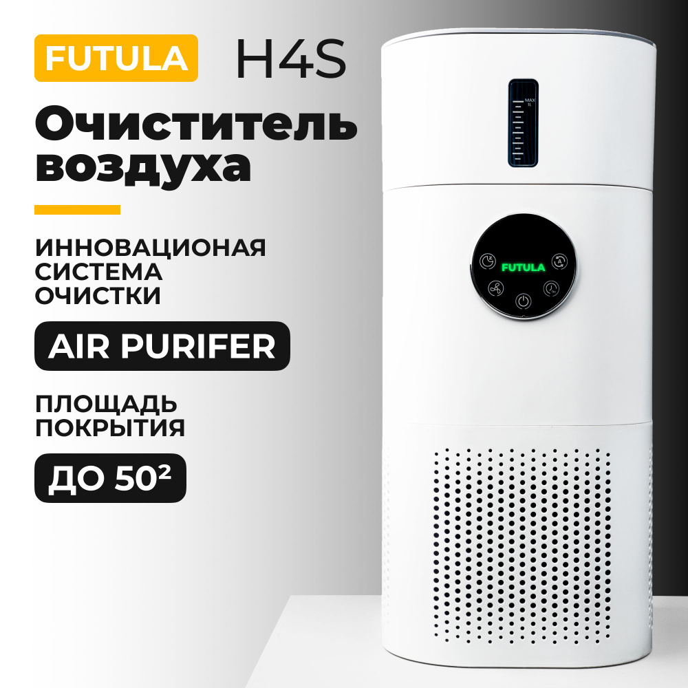 Увлажнитель с функцией очистки воздуха для дома Futula Humidifier H4S,  увлажнитель воздуха в детскую комнату, Климатический комплес с увлажнением  и ...