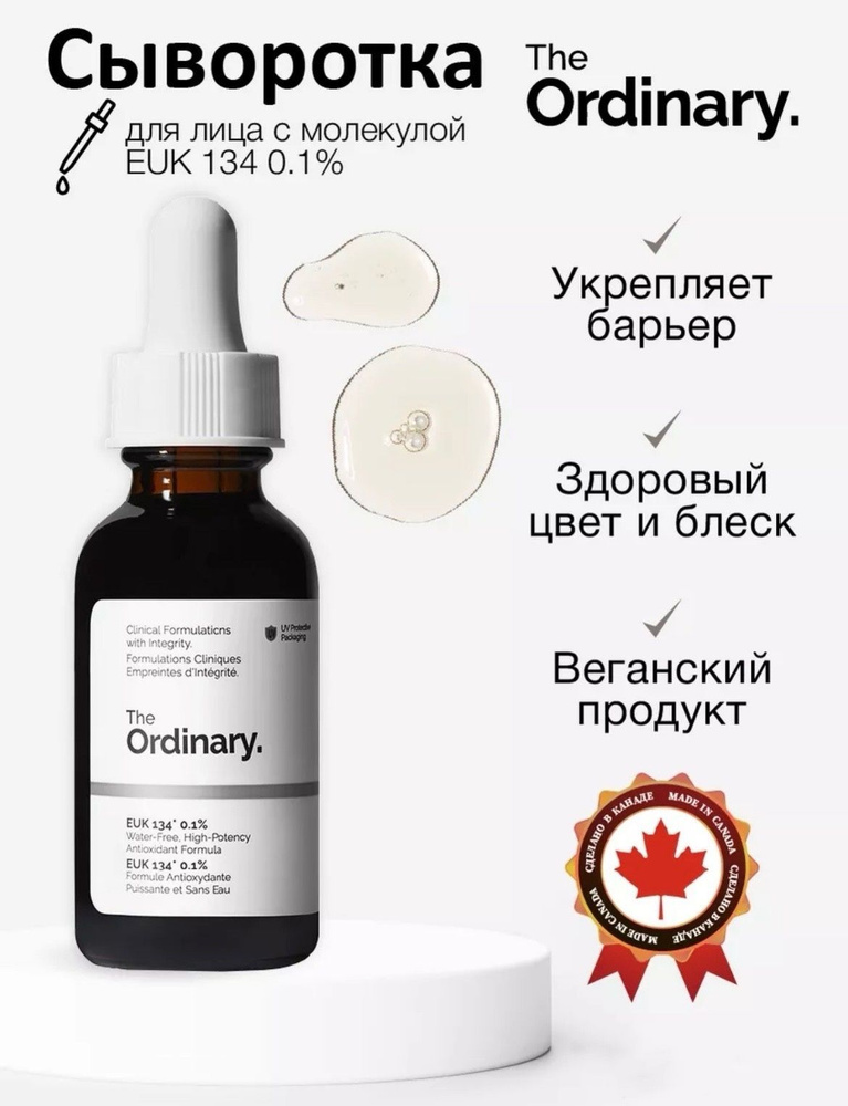 The Ordinary Сыворотка для защиты кожи лица EUK 134 0.1%, 30ml #1