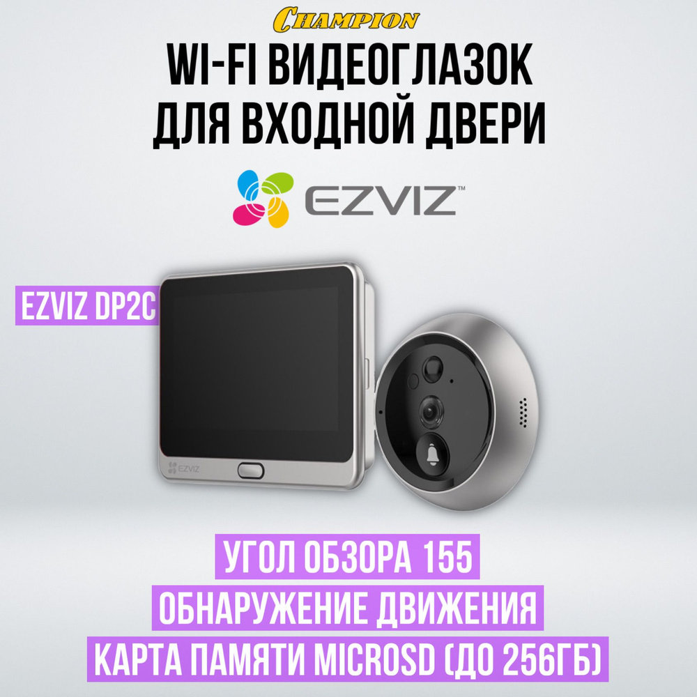 Видеоглазок Ezviz DP2C (CS-DP2C-A0-6E2WPFBS) WiFi Домофон, 1920x1080 ...