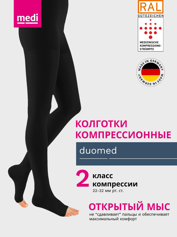 Колготки Duomed, 1 шт #1