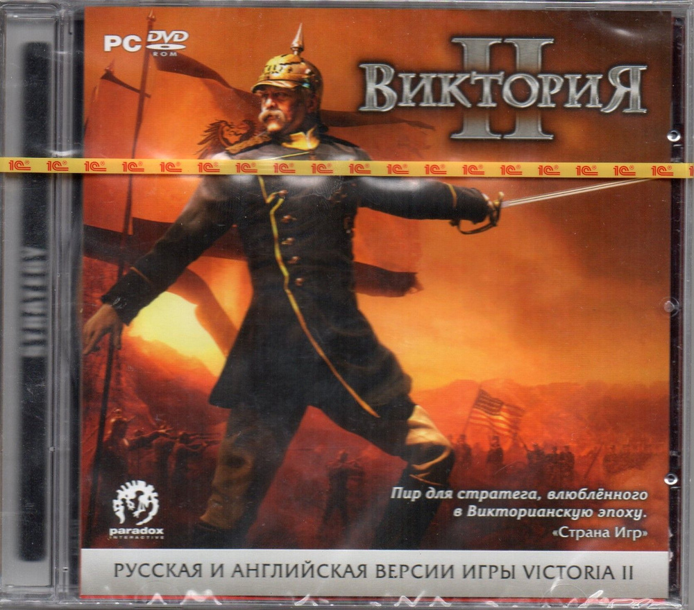 Игра DVD-ROM Виктория II PC-DVD, Jewel, Русская версия (PC, Русская версия)  купить по низкой цене с доставкой в интернет-магазине OZON (1385078071)