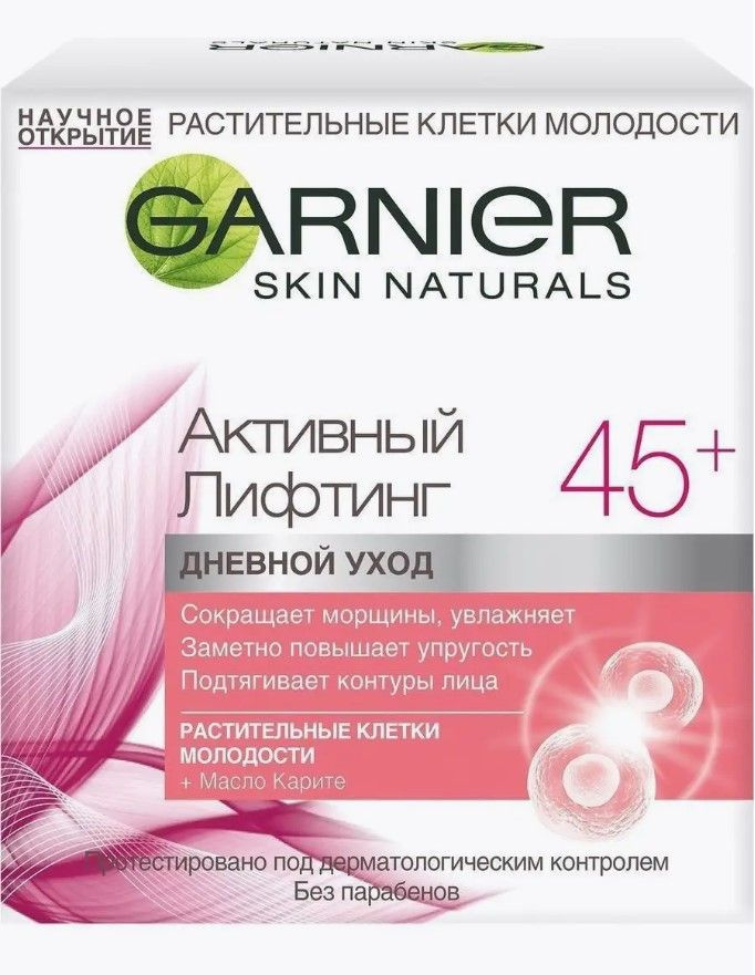 Крем для лица GARNIER активный лифтинг 45+ - купить с доставкой по ...