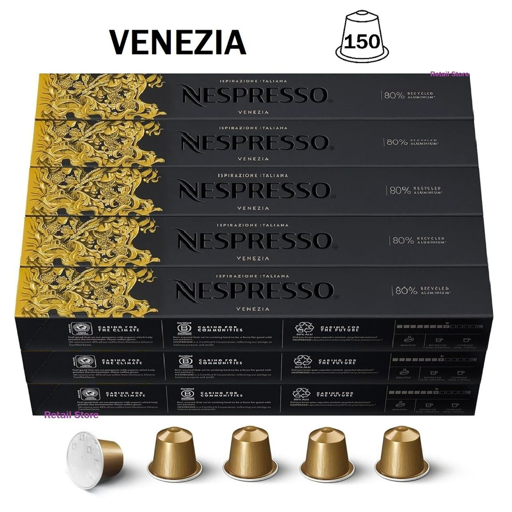 Набор кофе Nespresso Ispirazione Venezia, 15 упаковок (150 капсул) #1