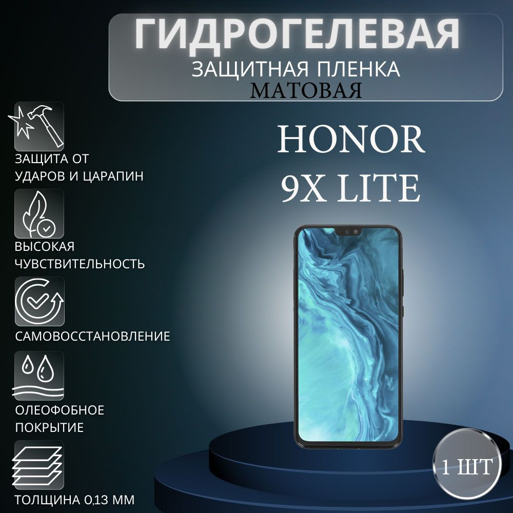 Матовая гидрогелевая защитная пленка на экран телефона Honor 9X Lite / Гидрогелевая пленка для Хонор #1