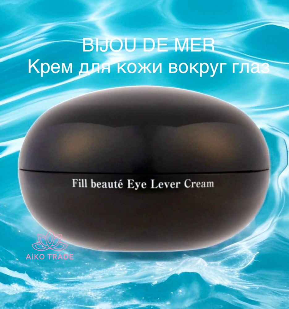 BIJOU DE MER Крем для кожи вокруг глаз Fill Beaut Eye Level Cream, 50g #1