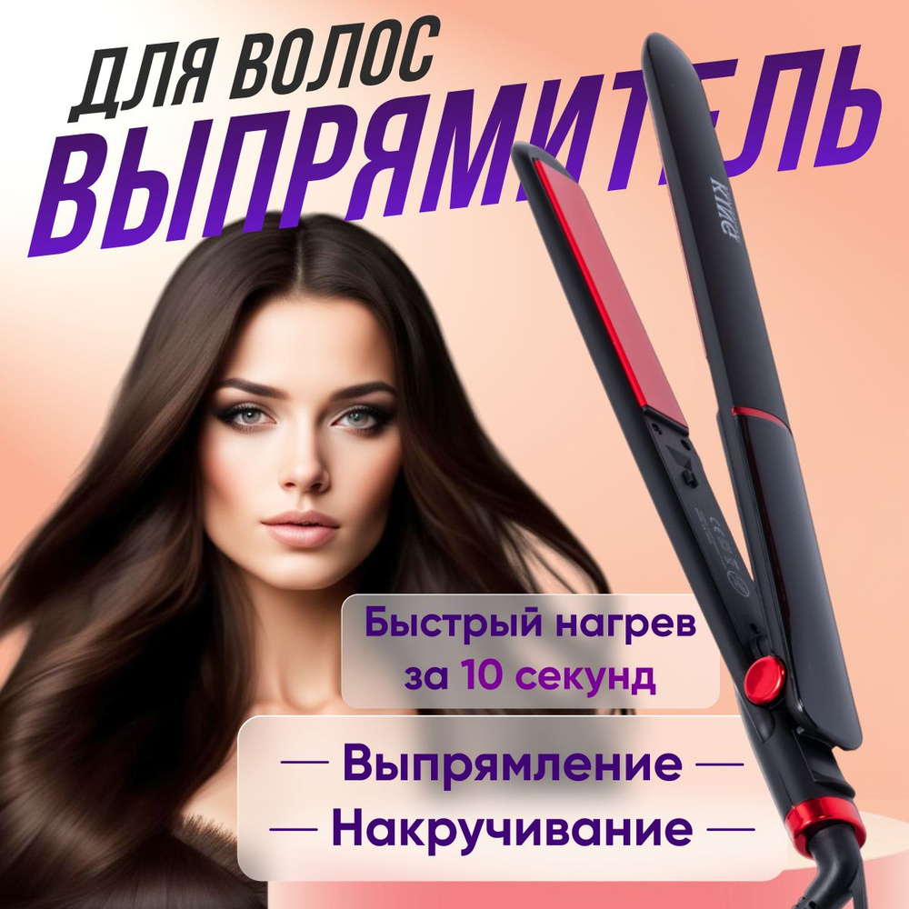 King Professional Выпрямитель для волос Профессиональный для всех типов волос черный купить с