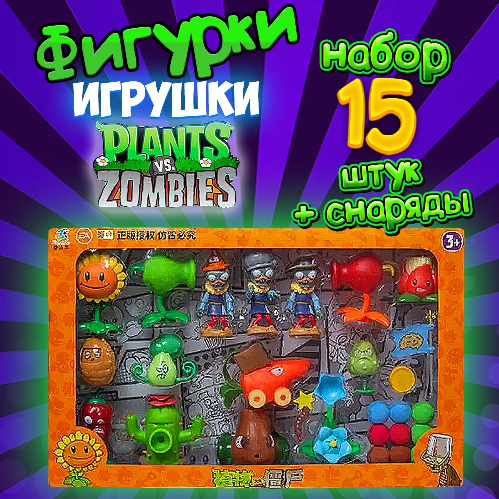 Игровой набор Зомби Против Растений/ Инерционные игрушки Plants vs ...