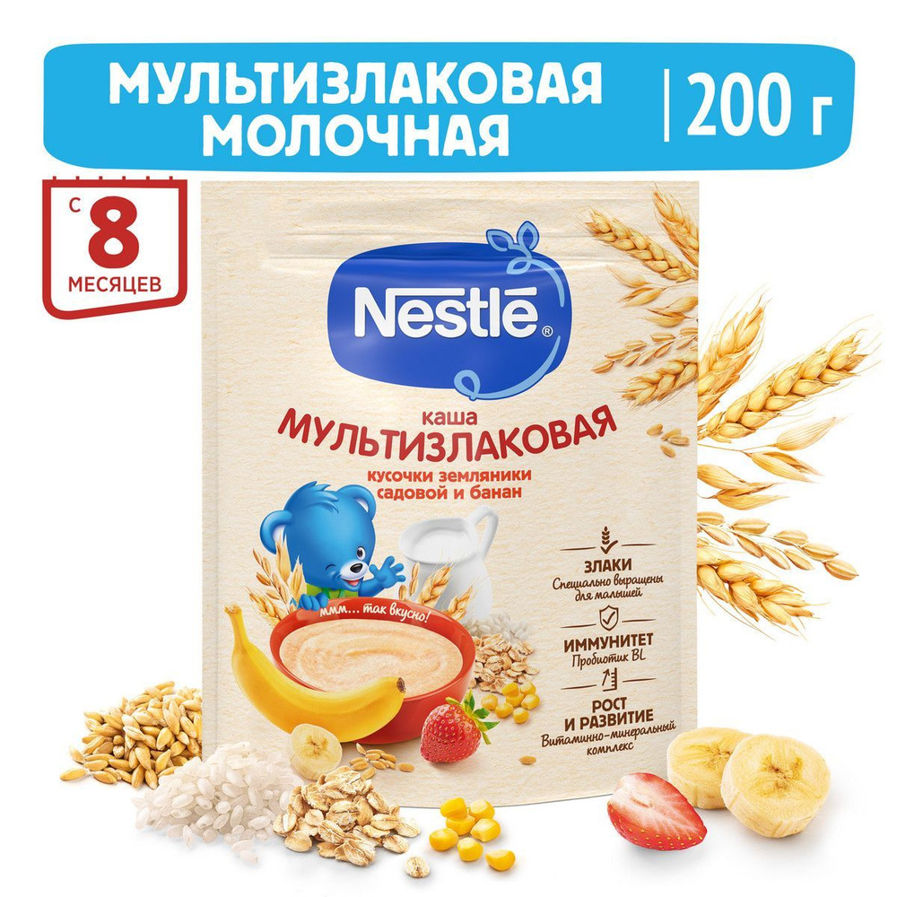 Каша Nestlé молочная мультизлаковая с бананом и кусочками земляники с  пробиотиком BL, с 8 мес., 200 г - купить с доставкой по выгодным ценам в  интернет-магазине OZON (153443107)