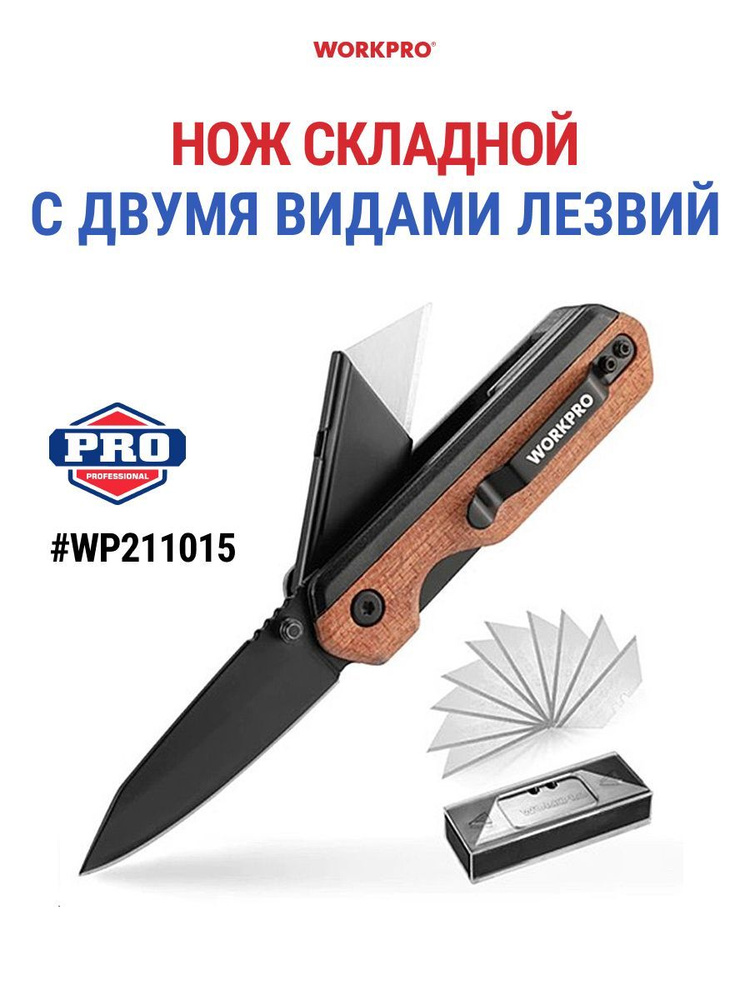Нож складной строительный 2-в-1 WORKPRO WP211015 - купить по доступной ...