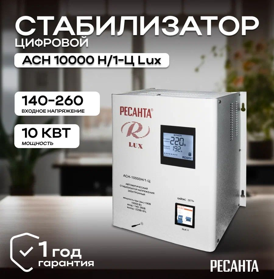 Стабилизатор напряжения Штиль R 250ST, 250ВА